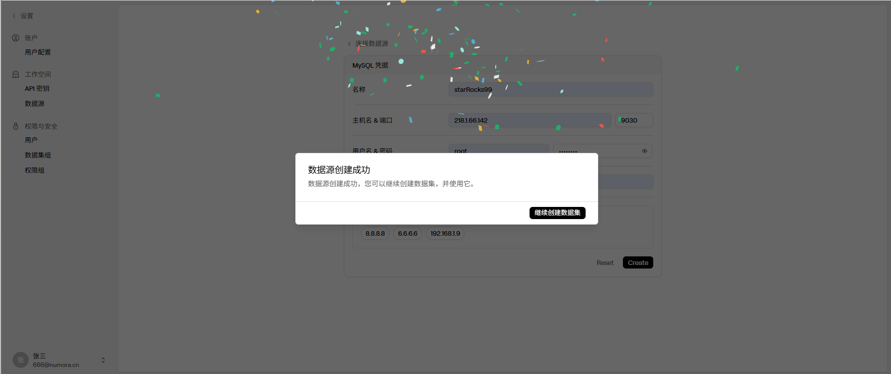 数据源创建成功示意图
