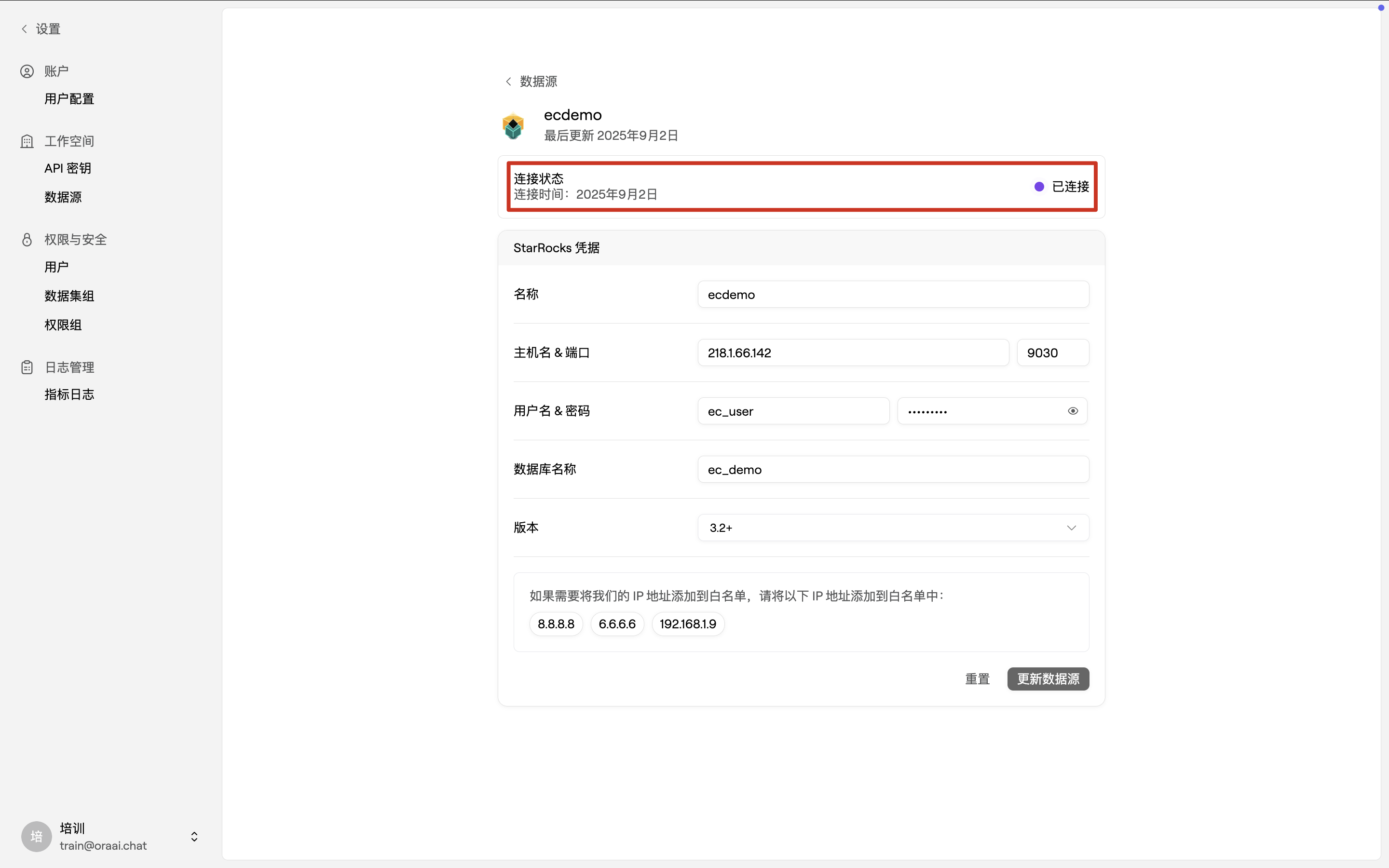 查看数据源状态
