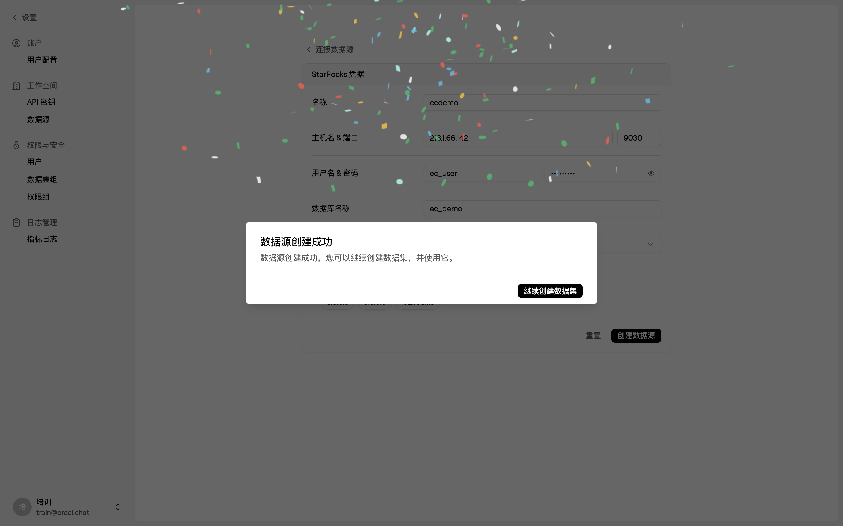 数据源创建成功