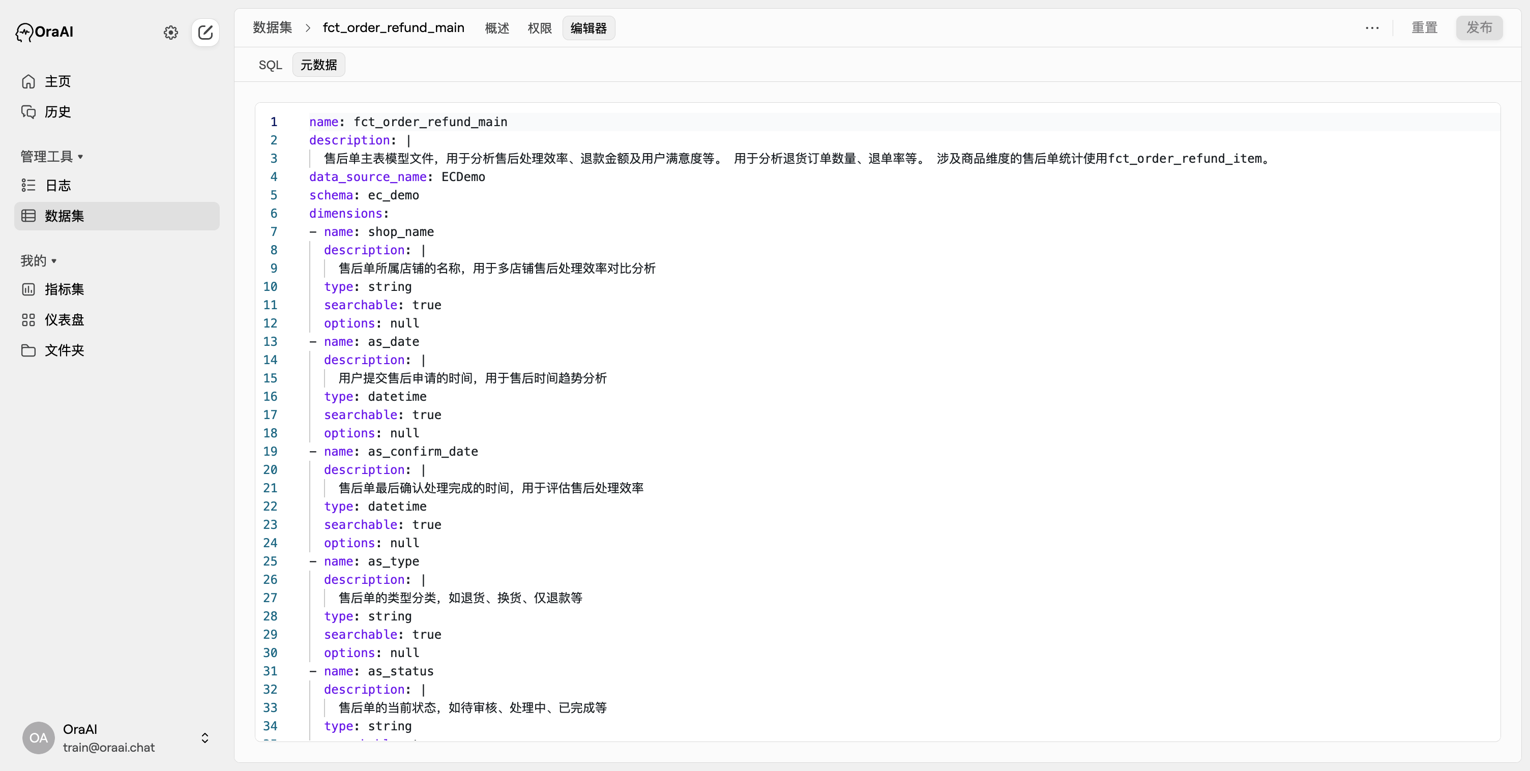 查看数据集元数据