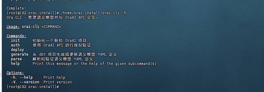 CLI 工具安装示意图